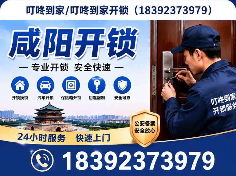 高陵区换锁服务展示图